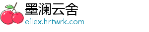 啥也不是这句话是什么梗 铺梗就是不句为笑点作铺垫-墨澜云舍